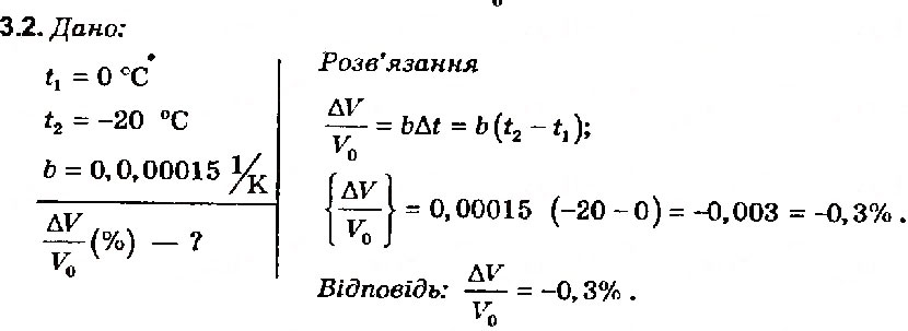 Завдання № 2 - Вправа 3 - ГДЗ Фізика 8 клас Є.В. Коршак, О.І. Ляшенко, В.Ф. Савченко 2003