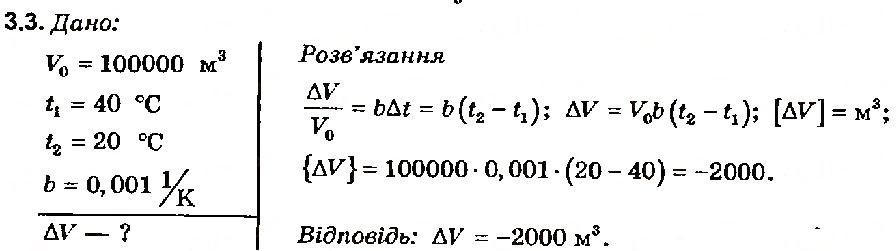 Завдання № 3 - Вправа 3 - ГДЗ Фізика 8 клас Є.В. Коршак, О.І. Ляшенко, В.Ф. Савченко 2003