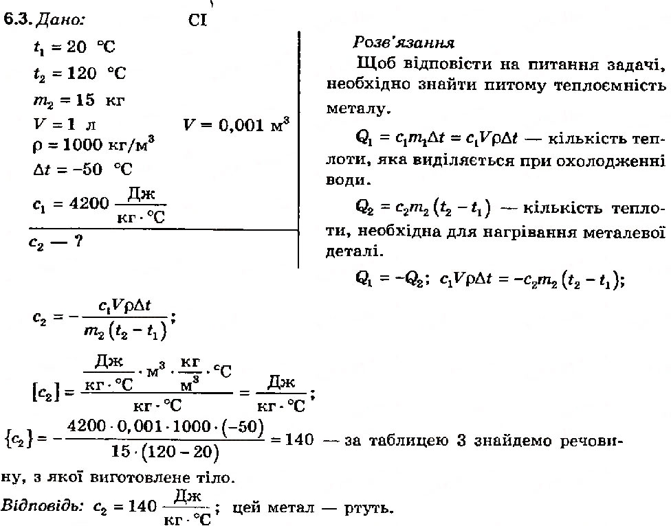 Завдання № 3 - Вправа 6 - ГДЗ Фізика 8 клас Є.В. Коршак, О.І. Ляшенко, В.Ф. Савченко 2003