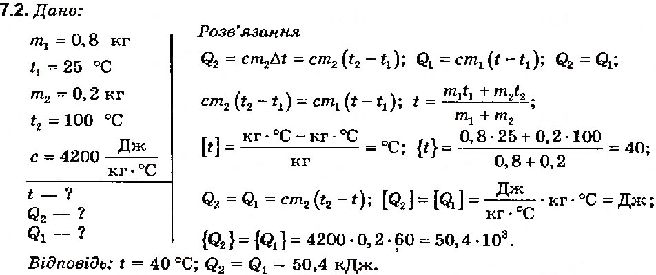 Завдання № 2 - Вправа 7 - ГДЗ Фізика 8 клас Є.В. Коршак, О.І. Ляшенко, В.Ф. Савченко 2003