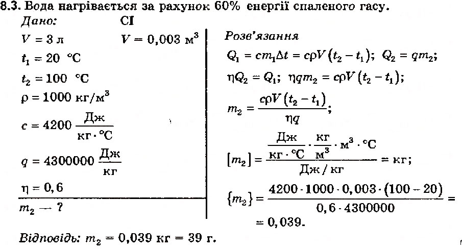 Завдання № 3 - Вправа 8 - ГДЗ Фізика 8 клас Є.В. Коршак, О.І. Ляшенко, В.Ф. Савченко 2003
