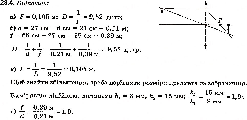 Завдання № 4 - Вправа 28 - ГДЗ Фізика 8 клас Є.В. Коршак, О.І. Ляшенко, В.Ф. Савченко 2003