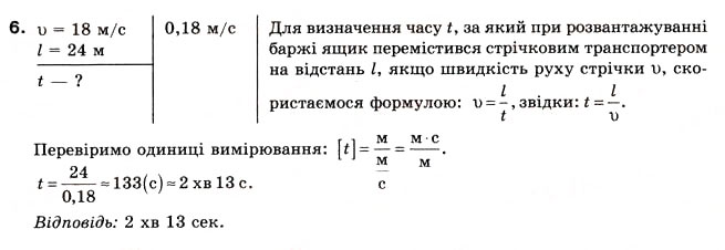 Завдання № 6 - Вправа 2 - ГДЗ Фізика 8 клас Є.В. Коршак, О.І. Ляшенко, В.Ф. Савченко 2008