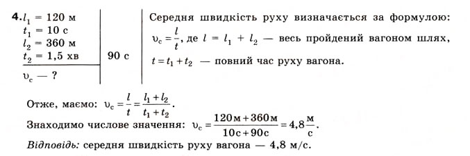 Завдання № 4 - Вправа 3 - ГДЗ Фізика 8 клас Є.В. Коршак, О.І. Ляшенко, В.Ф. Савченко 2008
