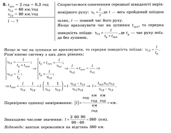 Завдання № 8 - Вправа 3 - ГДЗ Фізика 8 клас Є.В. Коршак, О.І. Ляшенко, В.Ф. Савченко 2008
