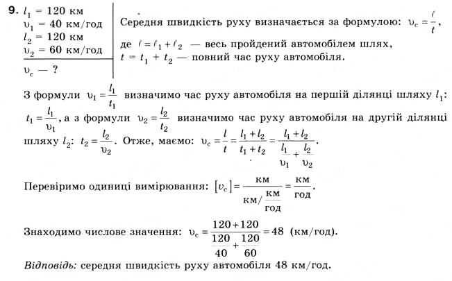 Завдання № 9 - Вправа 3 - ГДЗ Фізика 8 клас Є.В. Коршак, О.І. Ляшенко, В.Ф. Савченко 2008