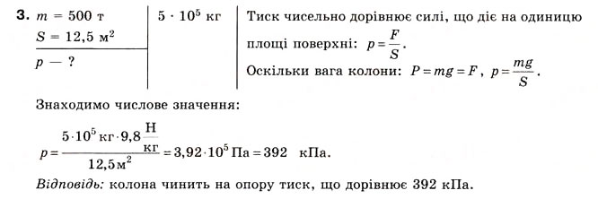 Завдання № 3 - Вправа 14 - ГДЗ Фізика 8 клас Є.В. Коршак, О.І. Ляшенко, В.Ф. Савченко 2008