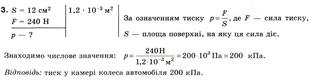 Завдання № 3 - Вправа 15 - ГДЗ Фізика 8 клас Є.В. Коршак, О.І. Ляшенко, В.Ф. Савченко 2008