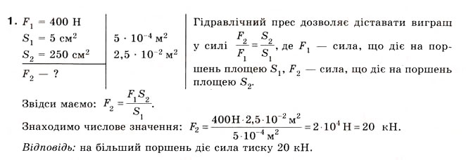 Завдання № 1 - Вправа 16 - ГДЗ Фізика 8 клас Є.В. Коршак, О.І. Ляшенко, В.Ф. Савченко 2008