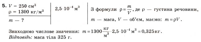 Завдання № 5 - Вправа 7 - ГДЗ Фізика 8 клас Є.В. Коршак, О.І. Ляшенко, В.Ф. Савченко 2008