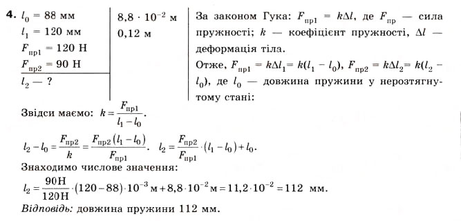 Завдання № 4 - Вправа 9 - ГДЗ Фізика 8 клас Є.В. Коршак, О.І. Ляшенко, В.Ф. Савченко 2008