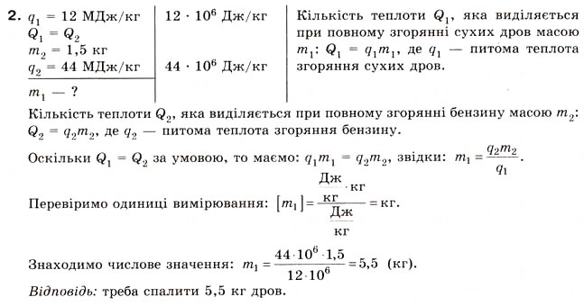 Завдання № 2 - Вправа 32 - ГДЗ Фізика 8 клас Є.В. Коршак, О.І. Ляшенко, В.Ф. Савченко 2008