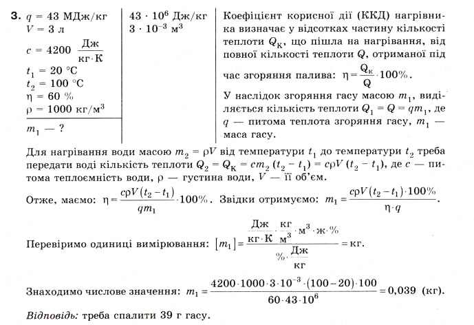 Завдання № 3 - Вправа 32 - ГДЗ Фізика 8 клас Є.В. Коршак, О.І. Ляшенко, В.Ф. Савченко 2008