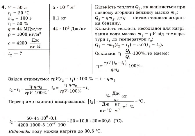 Завдання № 4 - Вправа 32 - ГДЗ Фізика 8 клас Є.В. Коршак, О.І. Ляшенко, В.Ф. Савченко 2008