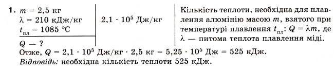 Завдання № 1 - Вправа 33 - ГДЗ Фізика 8 клас Є.В. Коршак, О.І. Ляшенко, В.Ф. Савченко 2008