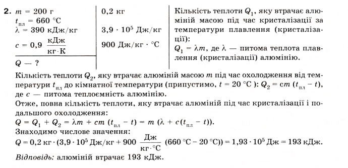 Завдання № 2 - Вправа 33 - ГДЗ Фізика 8 клас Є.В. Коршак, О.І. Ляшенко, В.Ф. Савченко 2008