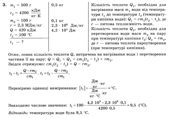 Завдання № 3 - Вправа 34 - ГДЗ Фізика 8 клас Є.В. Коршак, О.І. Ляшенко, В.Ф. Савченко 2008