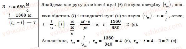 Завдання № 3 - Вправа 7 - ГДЗ Фізика 8 клас Ф.Я. Божинова, І.Ю. Ненашев, М.М. Кірюхін 2008