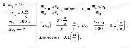 Завдання № 6 - Вправа 10 - ГДЗ Фізика 8 клас Ф.Я. Божинова, І.Ю. Ненашев, М.М. Кірюхін 2008
