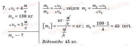 Завдання № 7 - Вправа 10 - ГДЗ Фізика 8 клас Ф.Я. Божинова, І.Ю. Ненашев, М.М. Кірюхін 2008