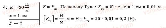 Завдання № 4 - Вправа 13 - ГДЗ Фізика 8 клас Ф.Я. Божинова, І.Ю. Ненашев, М.М. Кірюхін 2008