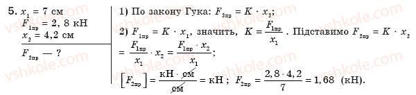 Завдання № 5 - Вправа 13 - ГДЗ Фізика 8 клас Ф.Я. Божинова, І.Ю. Ненашев, М.М. Кірюхін 2008