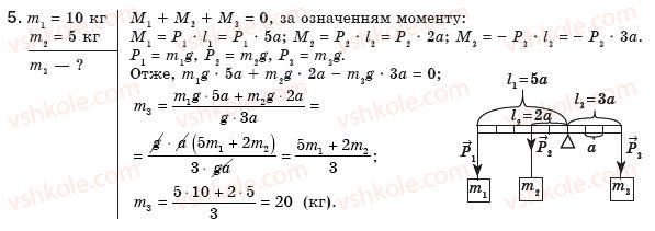 Завдання № 5 - Вправа 15 - ГДЗ Фізика 8 клас Ф.Я. Божинова, І.Ю. Ненашев, М.М. Кірюхін 2008