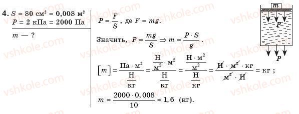Завдання № 4 - Вправа 18 - ГДЗ Фізика 8 клас Ф.Я. Божинова, І.Ю. Ненашев, М.М. Кірюхін 2008