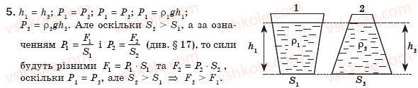 Завдання № 5 - Вправа 19 - ГДЗ Фізика 8 клас Ф.Я. Божинова, І.Ю. Ненашев, М.М. Кірюхін 2008