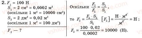 Завдання № 2 - Вправа 22 - ГДЗ Фізика 8 клас Ф.Я. Божинова, І.Ю. Ненашев, М.М. Кірюхін 2008