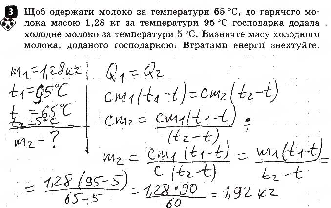 Завдання № 3 - Варіант 1 - ГДЗ Фізика 8 клас Ф.Я. Божинова, О.О. Кірюхіна 2016 - Зошит для контролю знань