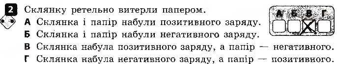 Завдання № 2 - Варіант 2 - ГДЗ Фізика 8 клас Ф.Я. Божинова, О.О. Кірюхіна 2016 - Зошит для контролю знань