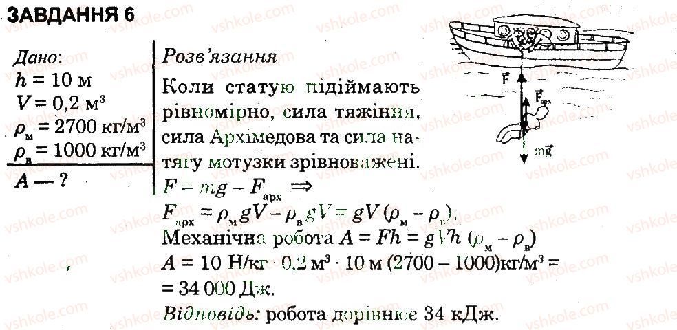Завдання № 6 - Варіант 1 - ГДЗ Фізика 8 клас Ф.Я. Божинова, О.О. Кірюхіна, М.О. Чертіщева 2009 - Комплексний зошит для контролю знань