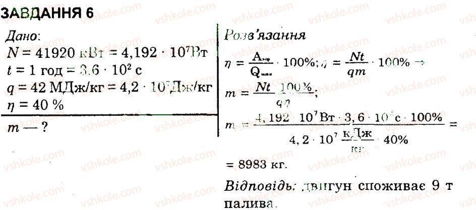Завдання № 6 - Варіант 2 - ГДЗ Фізика 8 клас Ф.Я. Божинова, О.О. Кірюхіна, М.О. Чертіщева 2009 - Комплексний зошит для контролю знань