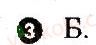 Завдання № 3 - Варіант 2 - ГДЗ Фізика 8 клас Ф.Я. Божинова, О.О. Кірюхіна, М.О. Чертіщева 2009 - Комплексний зошит для контролю знань