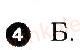 Завдання № 4 - Варіант 2 - ГДЗ Фізика 8 клас Ф.Я. Божинова, О.О. Кірюхіна, М.О. Чертіщева 2009 - Комплексний зошит для контролю знань