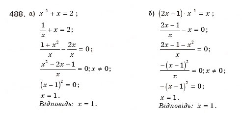 Завдання № 488 - § 10. Степені з цілим показником - ГДЗ Алгебра 8 клас Г.П. Бевз, В.Г. Бевз 2008