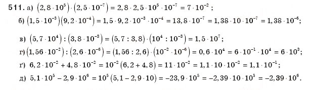 Завдання № 511 - § 11. Стандартний вигляд числа - ГДЗ Алгебра 8 клас Г.П. Бевз, В.Г. Бевз 2008