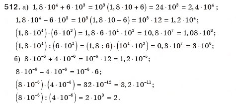 Завдання № 512 - § 11. Стандартний вигляд числа - ГДЗ Алгебра 8 клас Г.П. Бевз, В.Г. Бевз 2008
