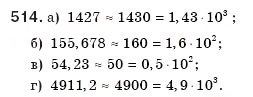 Завдання № 514 - § 11. Стандартний вигляд числа - ГДЗ Алгебра 8 клас Г.П. Бевз, В.Г. Бевз 2008