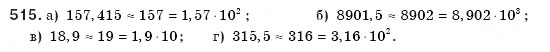 Завдання № 515 - § 11. Стандартний вигляд числа - ГДЗ Алгебра 8 клас Г.П. Бевз, В.Г. Бевз 2008