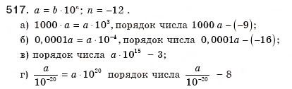 Завдання № 517 - § 11. Стандартний вигляд числа - ГДЗ Алгебра 8 клас Г.П. Бевз, В.Г. Бевз 2008