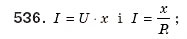 Завдання № 536 - § 12. Функція у=k/x - ГДЗ Алгебра 8 клас Г.П. Бевз, В.Г. Бевз 2008