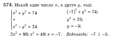 Завдання № 574 - § 12. Функція у=k/x - ГДЗ Алгебра 8 клас Г.П. Бевз, В.Г. Бевз 2008