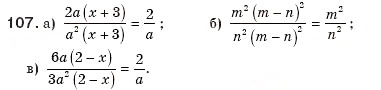 Завдання № 107 - § 3. Основна властивість дробу - ГДЗ Алгебра 8 клас Г.П. Бевз, В.Г. Бевз 2008