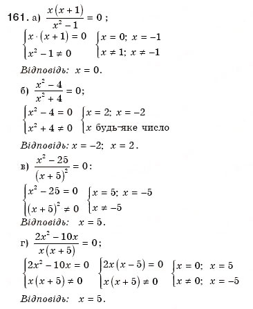 Завдання № 161 - § 4. Раціональні вирази - ГДЗ Алгебра 8 клас Г.П. Бевз, В.Г. Бевз 2008