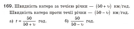Завдання № 169 - § 4. Раціональні вирази - ГДЗ Алгебра 8 клас Г.П. Бевз, В.Г. Бевз 2008