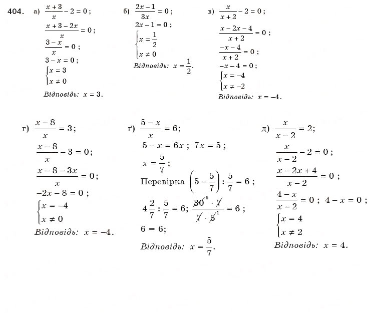Завдання № 404 - § 9. Раціональні рівняння - ГДЗ Алгебра 8 клас Г.П. Бевз, В.Г. Бевз 2008