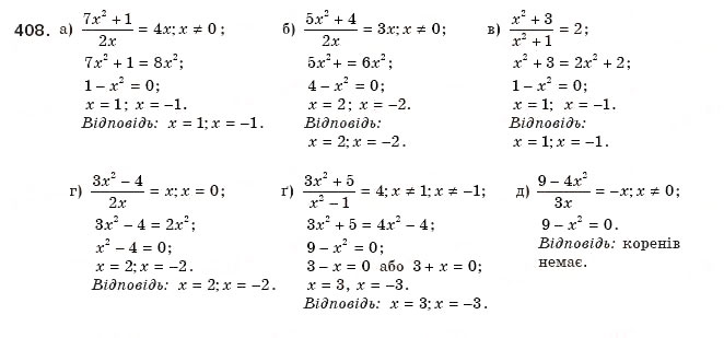 Завдання № 408 - § 9. Раціональні рівняння - ГДЗ Алгебра 8 клас Г.П. Бевз, В.Г. Бевз 2008