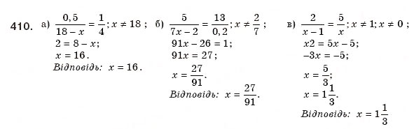 Завдання № 410 - § 9. Раціональні рівняння - ГДЗ Алгебра 8 клас Г.П. Бевз, В.Г. Бевз 2008